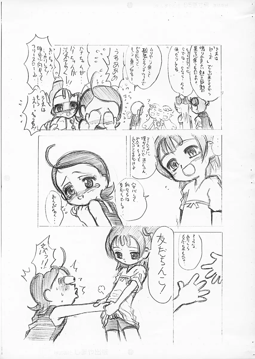 愛このメモリー - page7