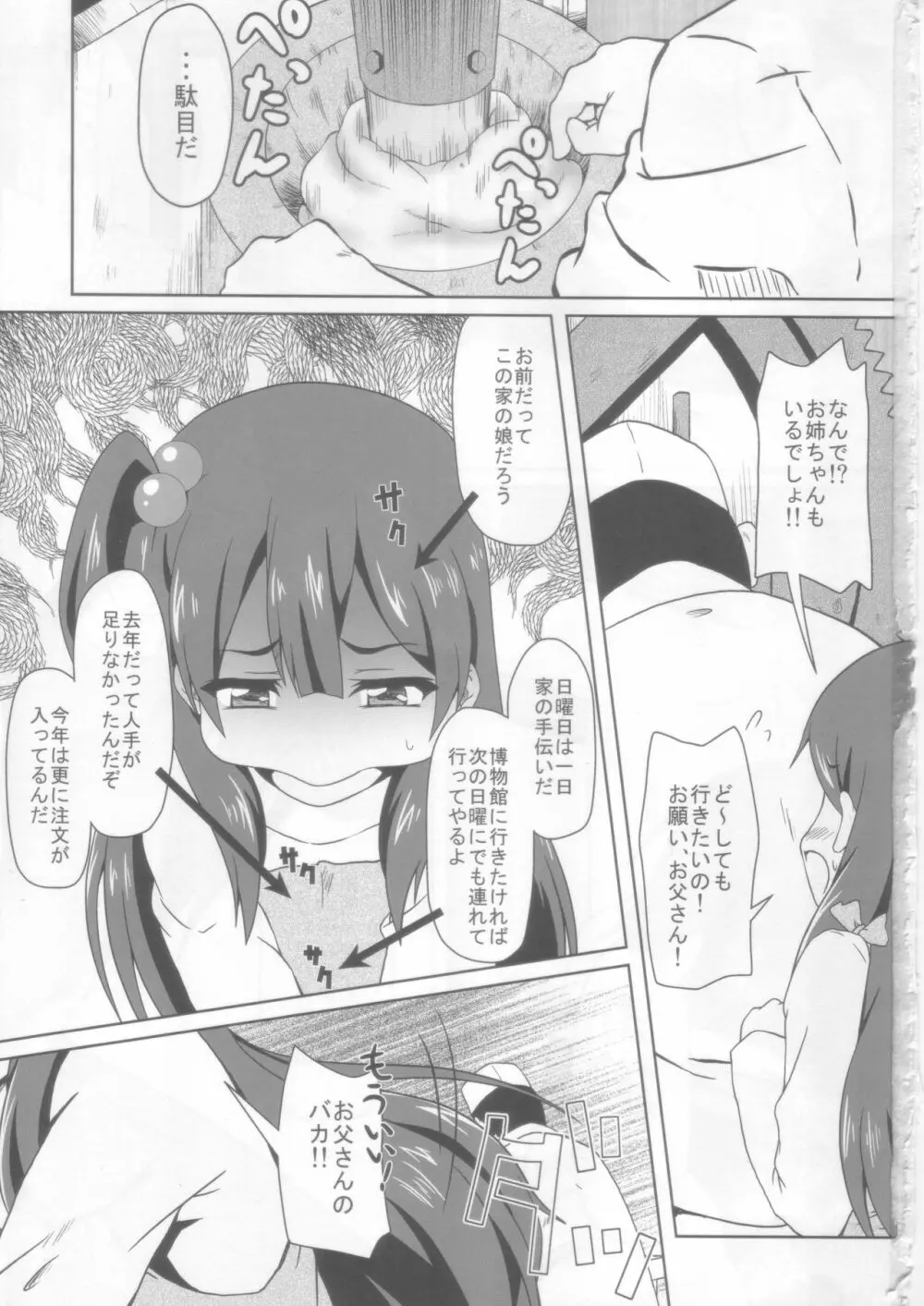 もちもち大作戦! - page3