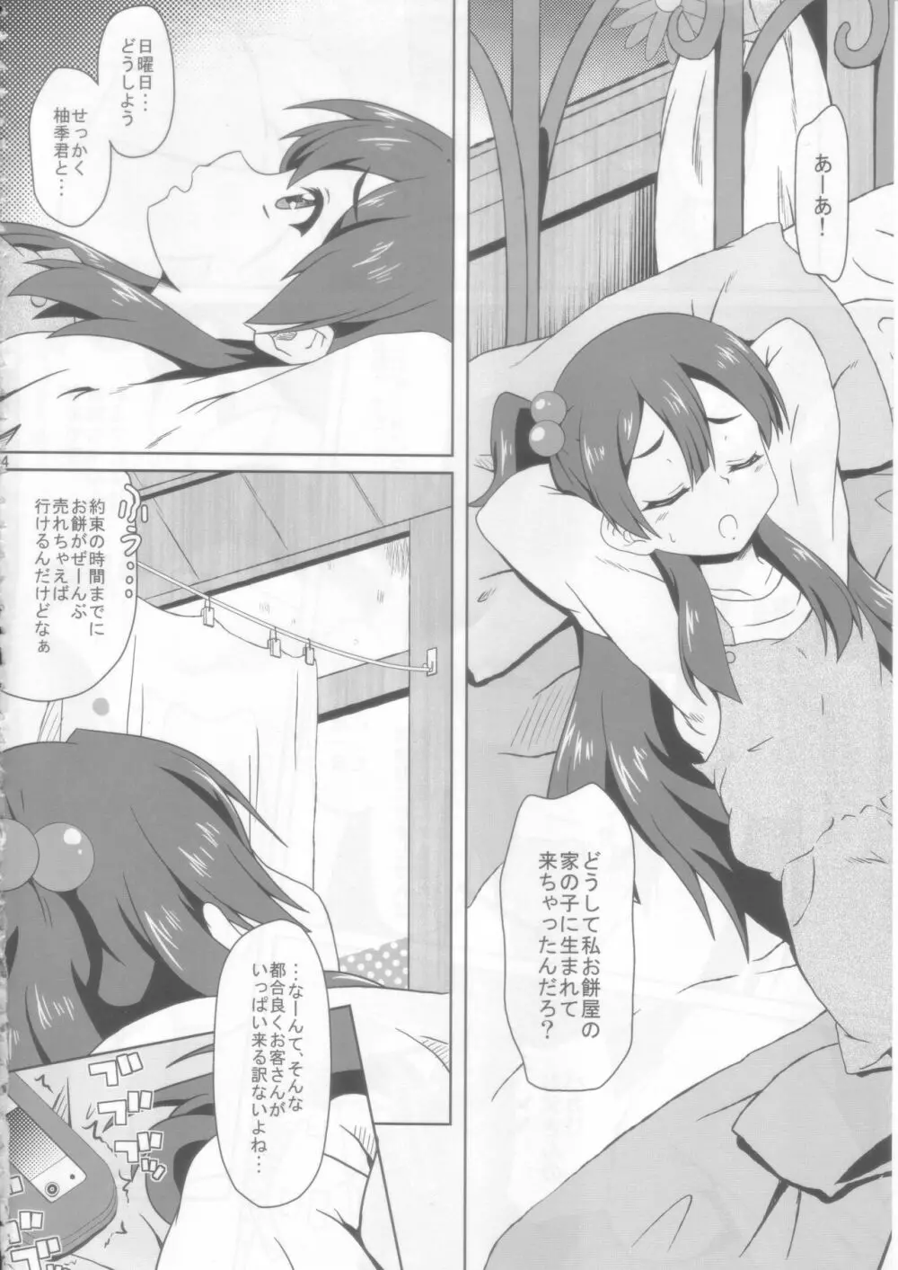 もちもち大作戦! - page4