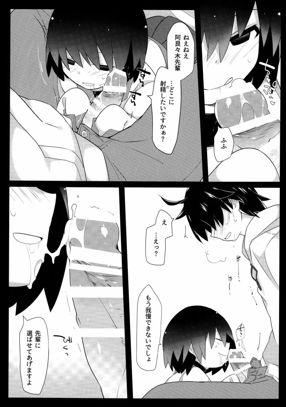 暗がりメルト - page15