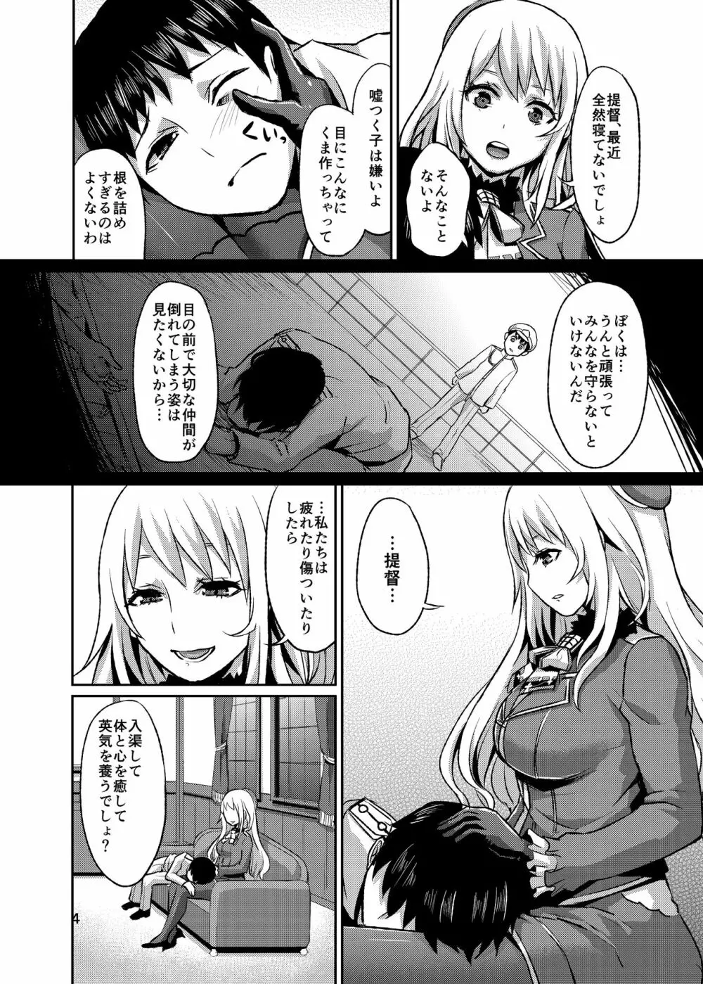 ストもも入渠ドック - page5