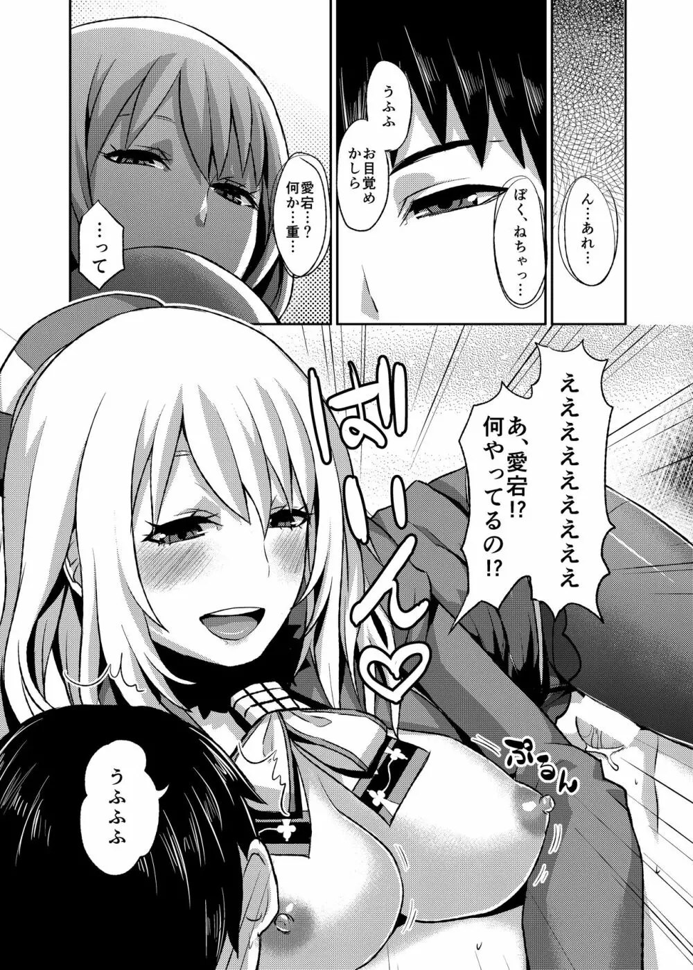 ストもも入渠ドック - page7