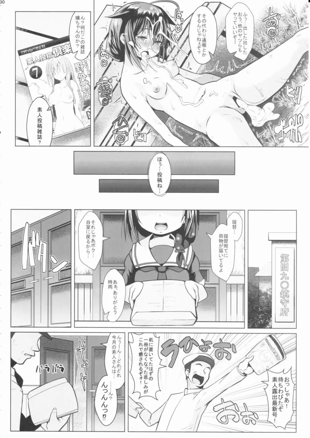 野外ノ雨音 - page29