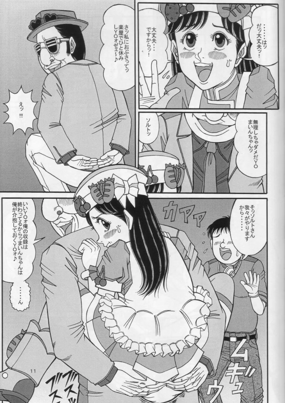 彼とパンパンパンッ - page10