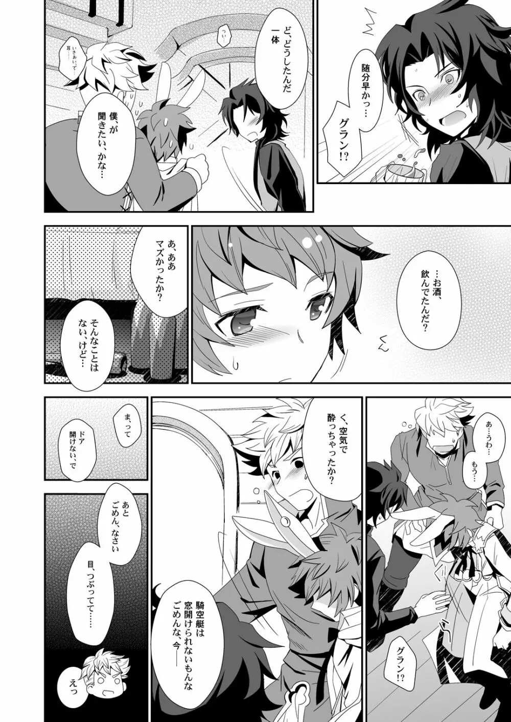 シアワセホワイトラビット - page11