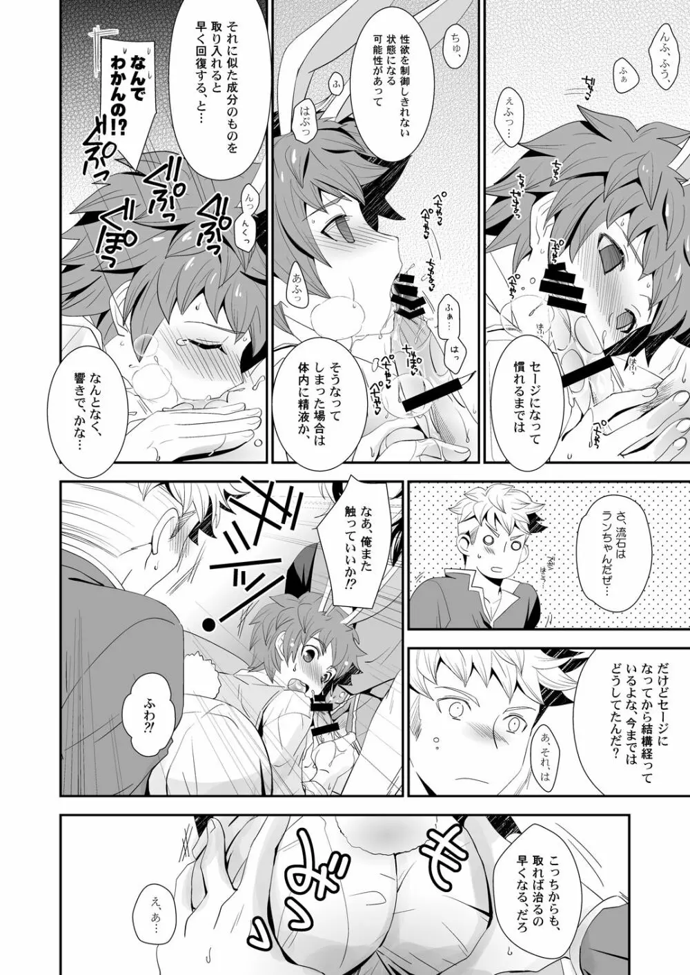 シアワセホワイトラビット - page15