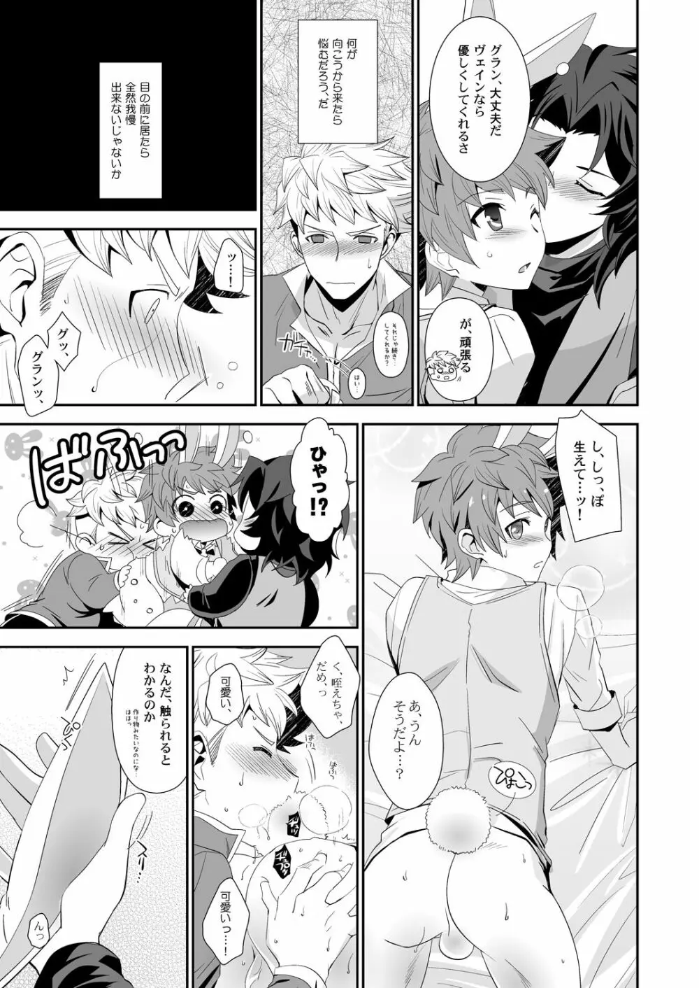 シアワセホワイトラビット - page16