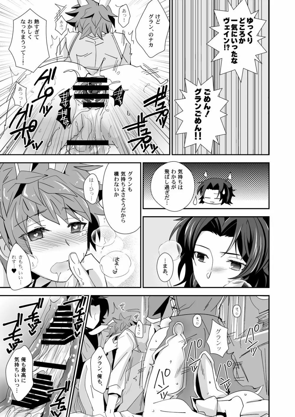 シアワセホワイトラビット - page18