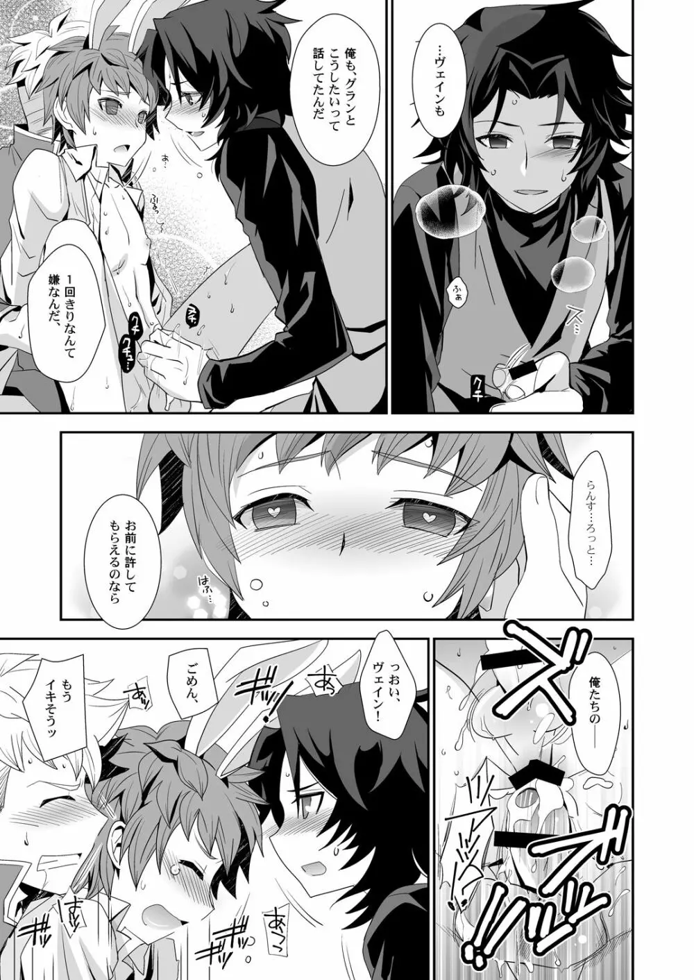 シアワセホワイトラビット - page24