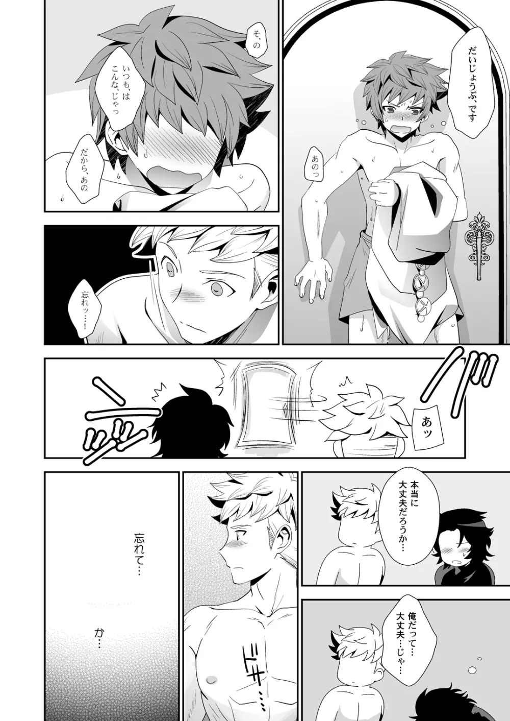 シアワセホワイトラビット - page27