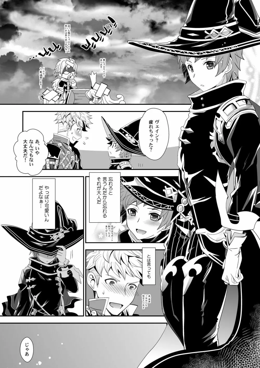 シアワセホワイトラビット - page28