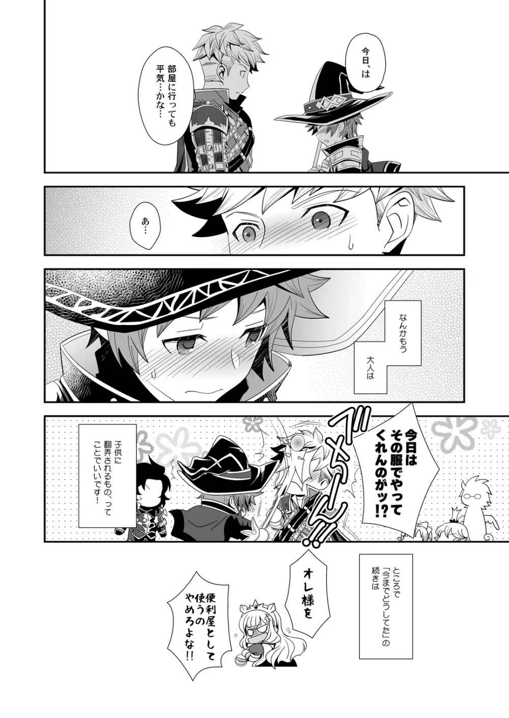 シアワセホワイトラビット - page29