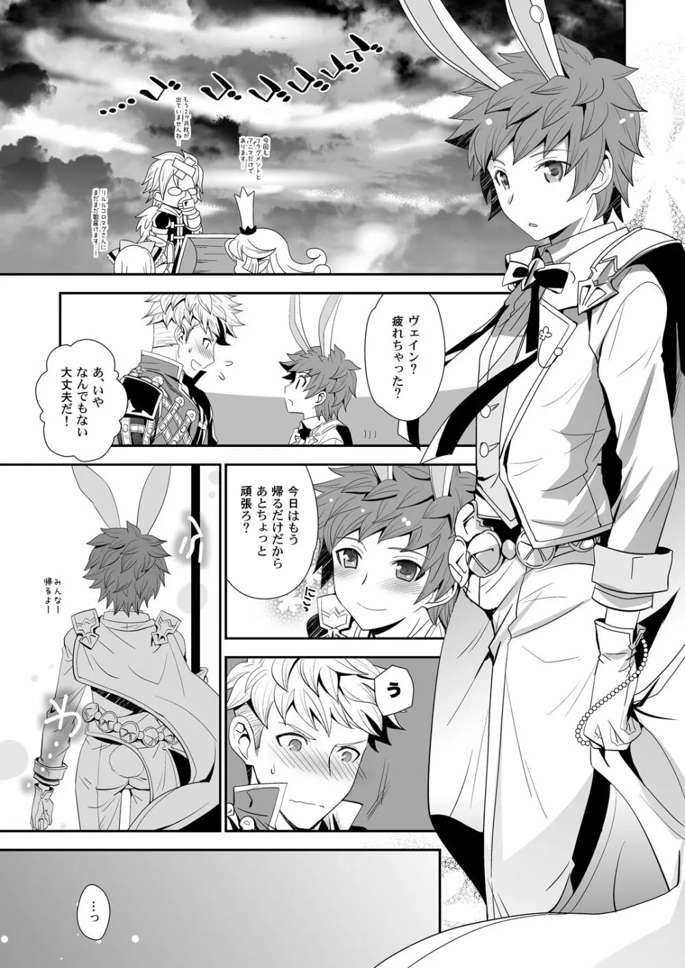 シアワセホワイトラビット - page6