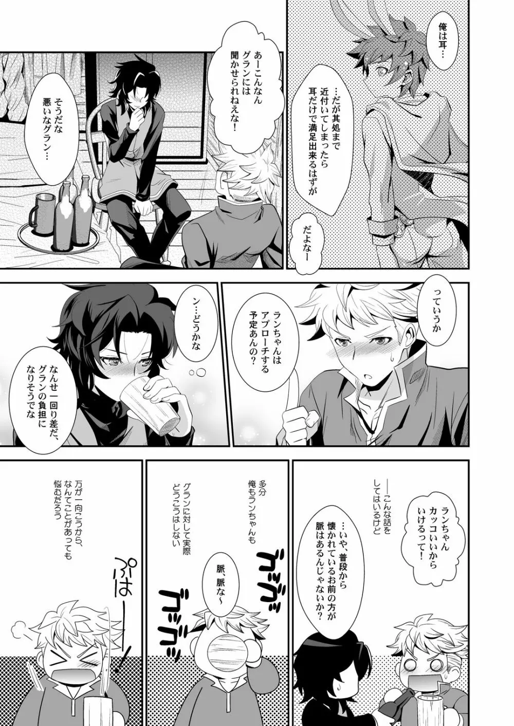 シアワセホワイトラビット - page8