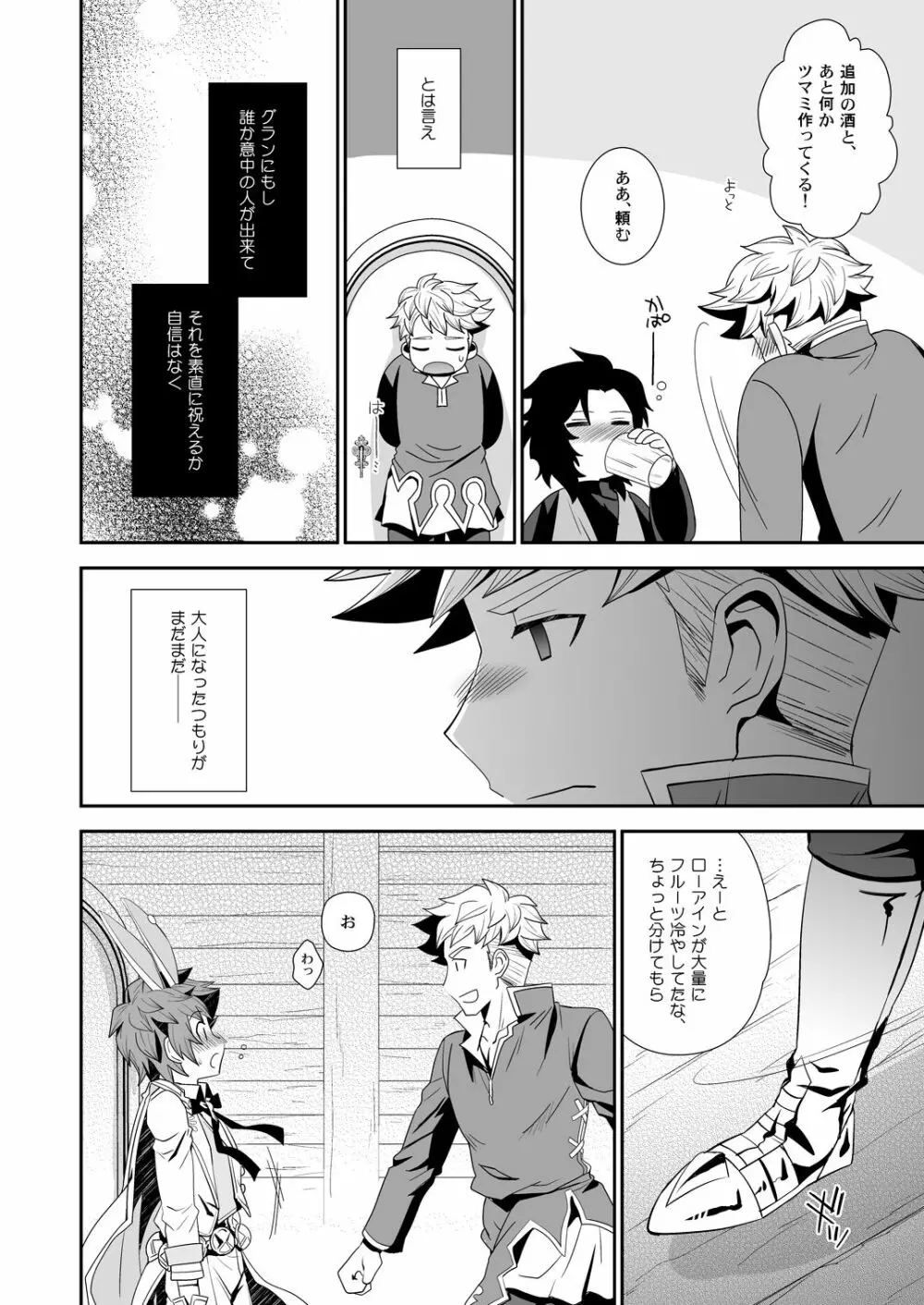 シアワセホワイトラビット - page9