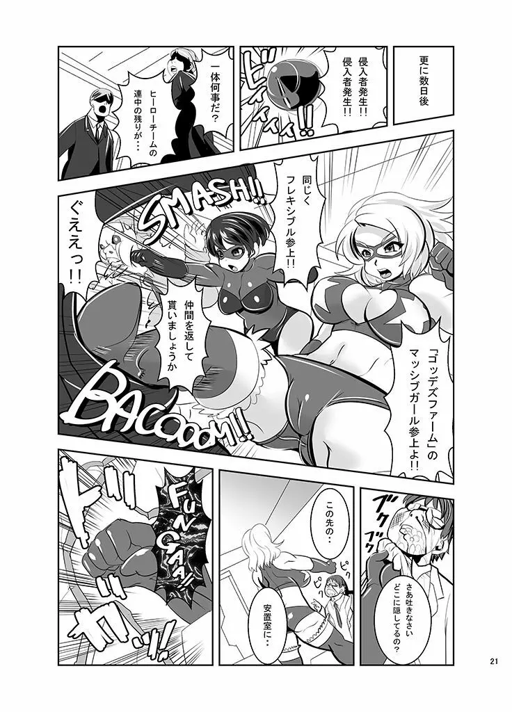 THE INFINITY ～スーパーヒロイン異種姦出産～ - page22