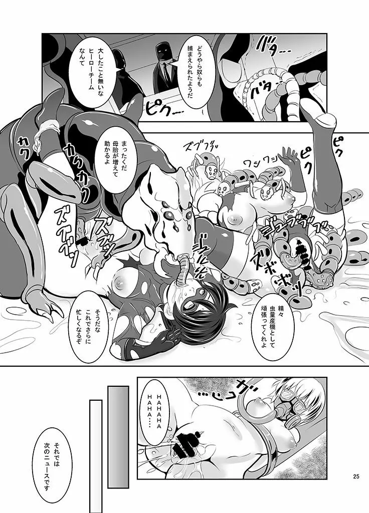 THE INFINITY ～スーパーヒロイン異種姦出産～ - page26