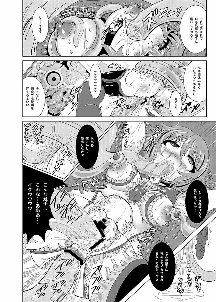 鉄刃少女ブレイザー 侵蝕兵器ノ罠 - page11