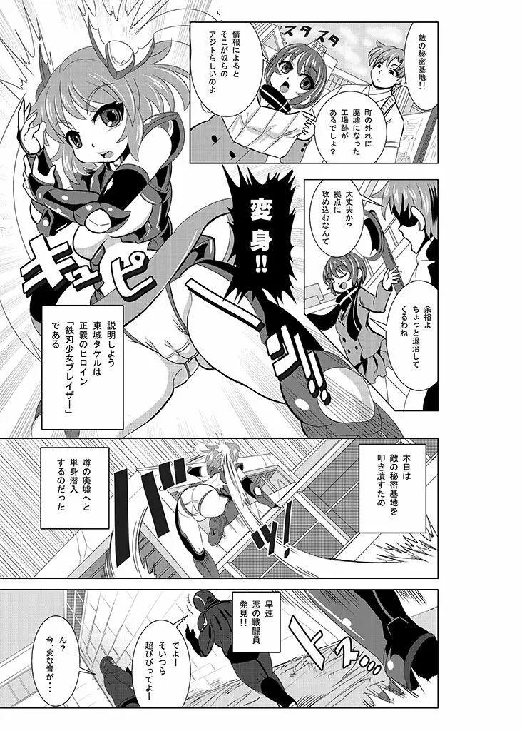 鉄刃少女ブレイザー 侵蝕兵器ノ罠 - page2