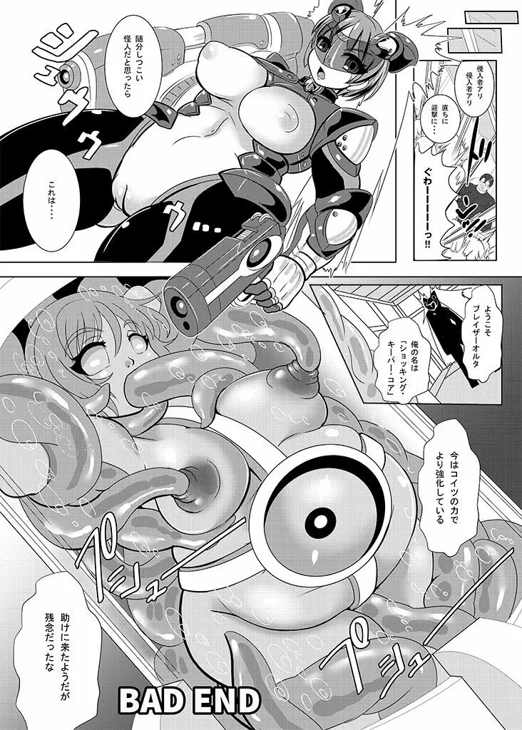 鉄刃少女ブレイザー 侵蝕兵器ノ罠 - page25