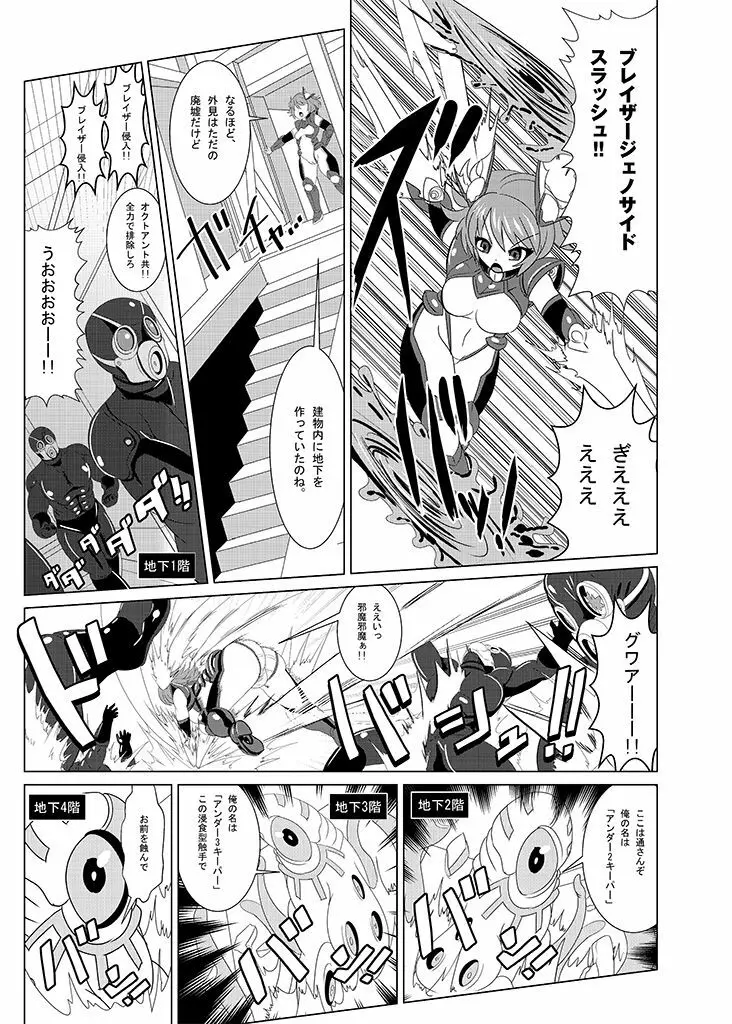 鉄刃少女ブレイザー 侵蝕兵器ノ罠 - page4