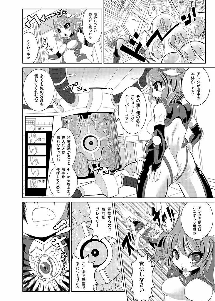 鉄刃少女ブレイザー 侵蝕兵器ノ罠 - page5