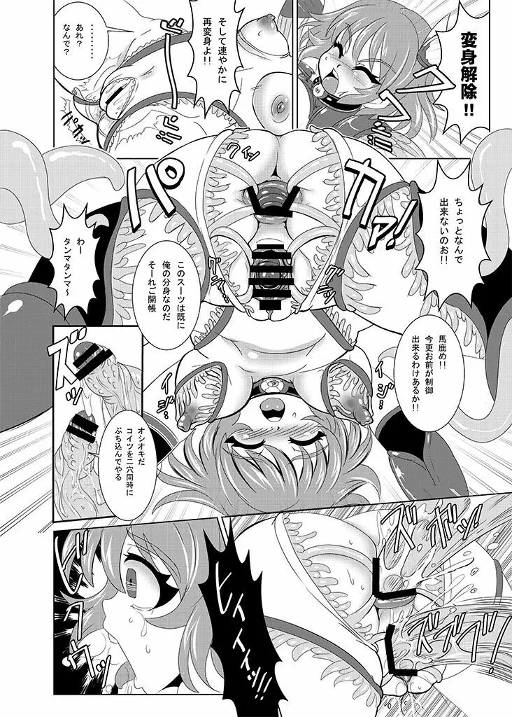 鉄刃少女ブレイザー 侵蝕兵器ノ罠 - page9