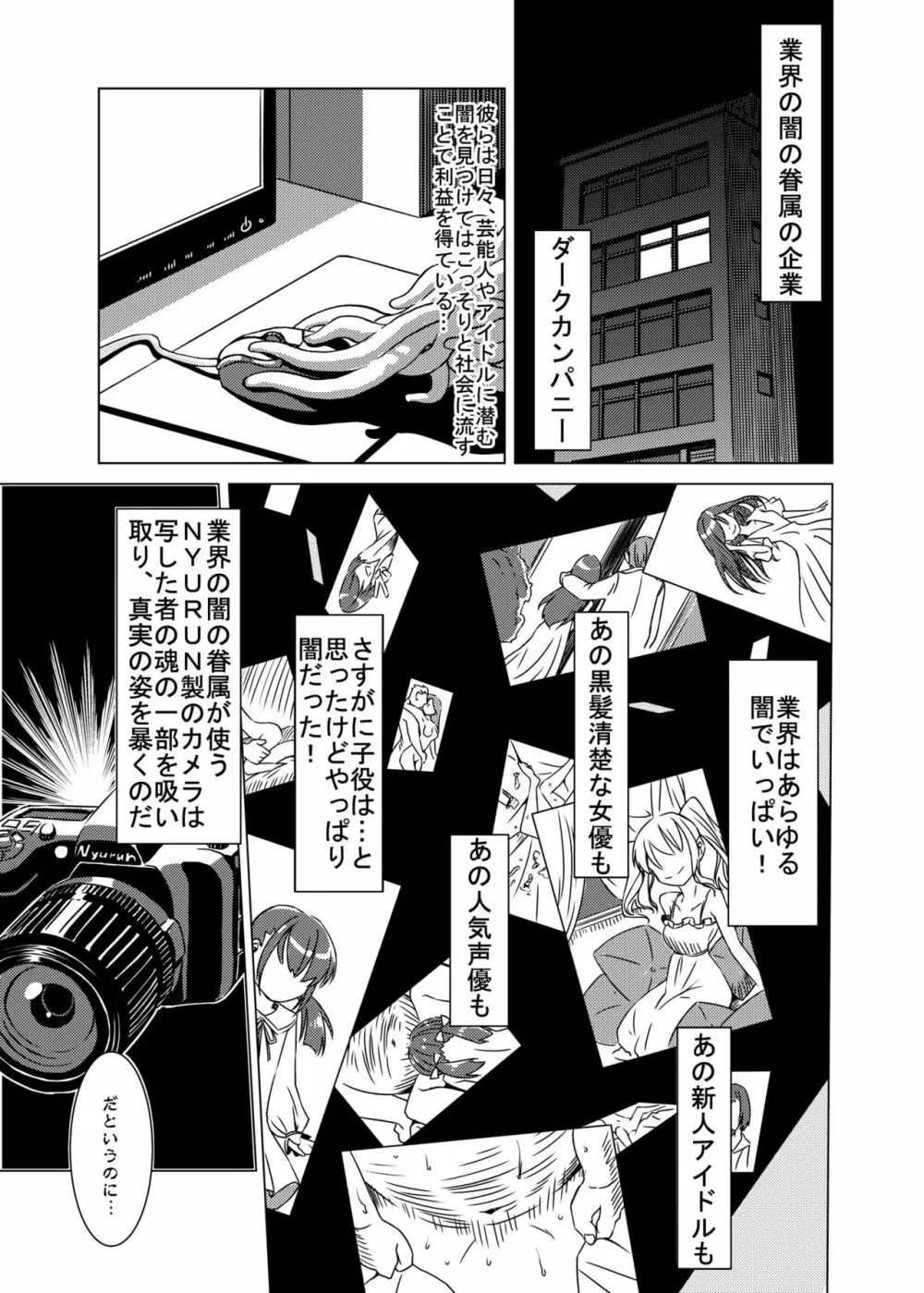 触手偶像 - page12