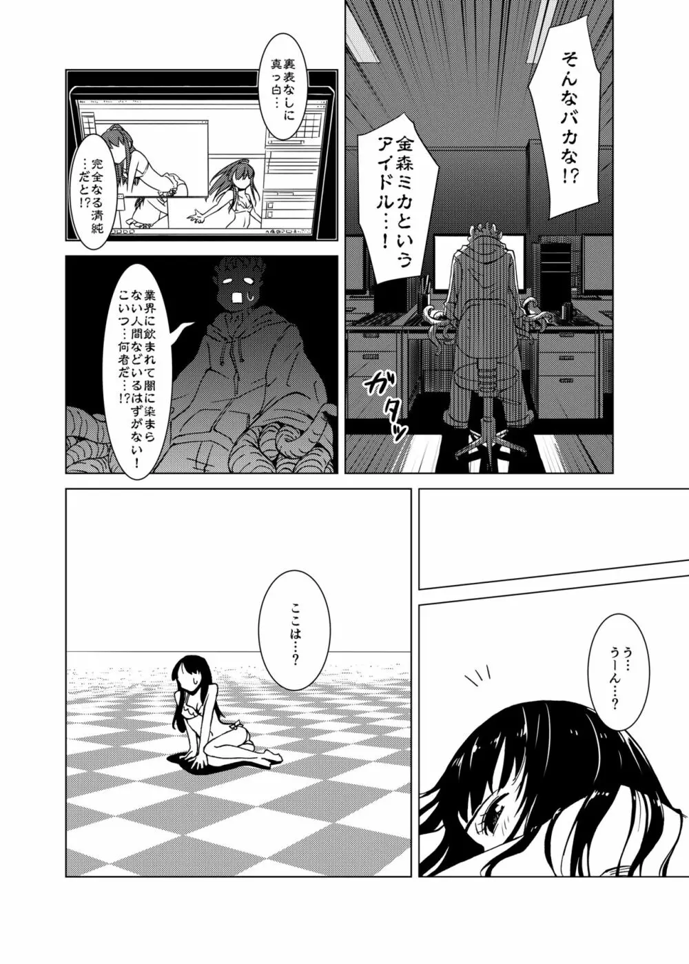 触手偶像 - page13