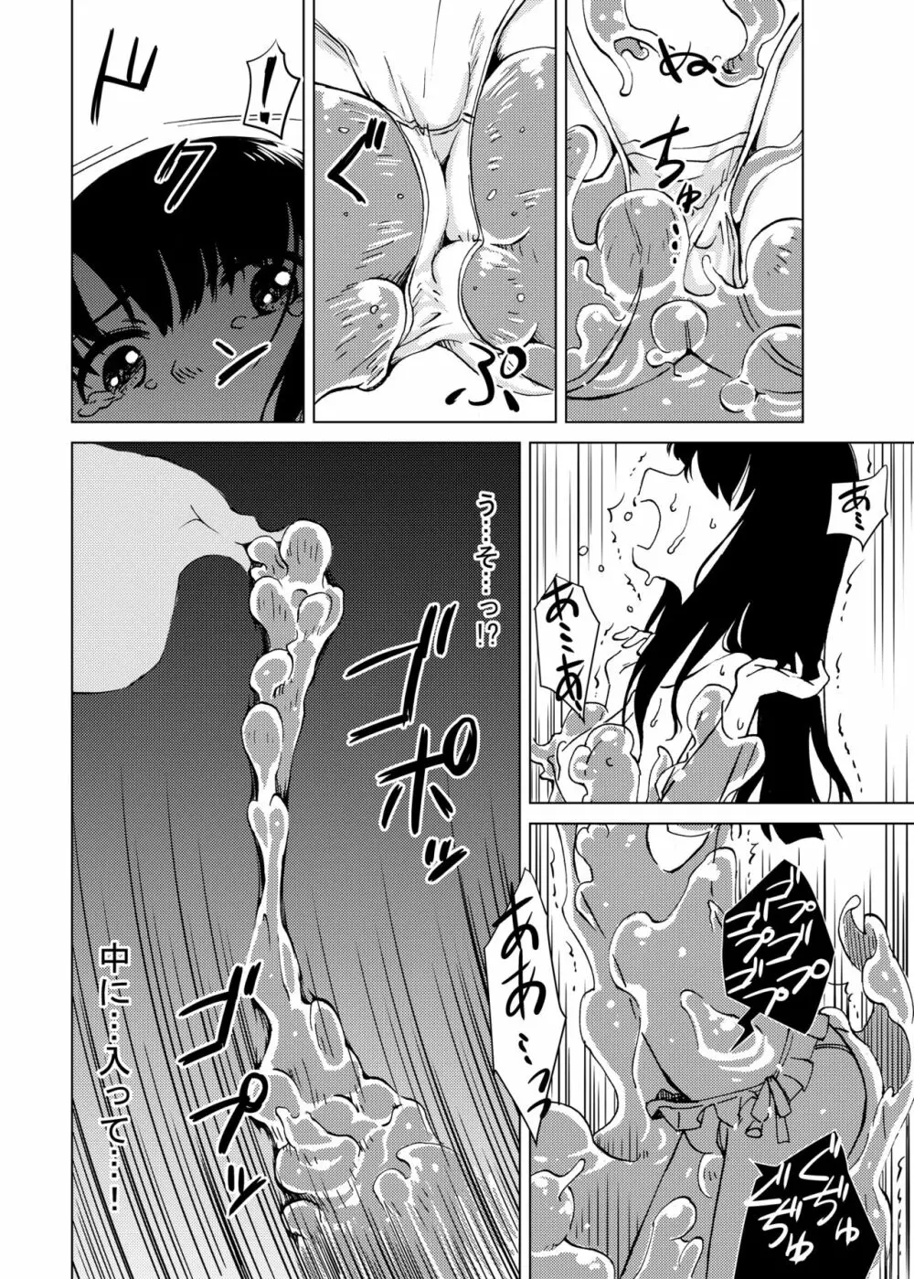 触手偶像 - page23