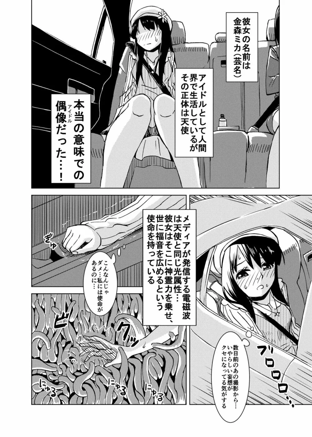 触手偶像 - page27