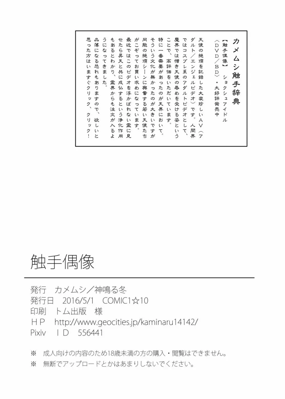 触手偶像 - page48