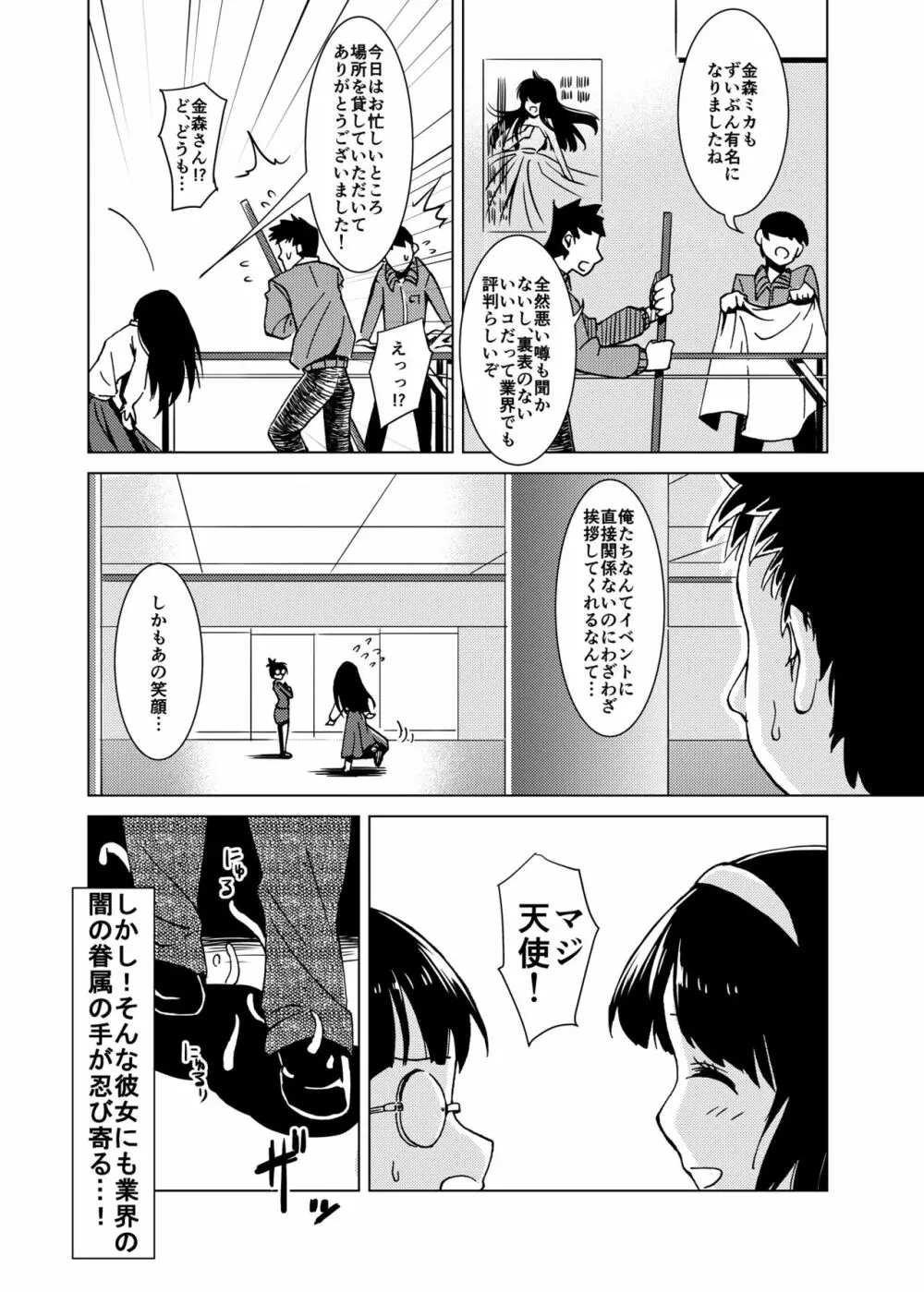 触手偶像 - page5