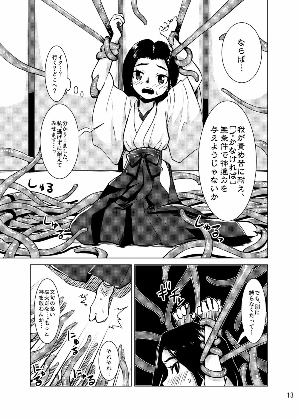 触手神社 - page10