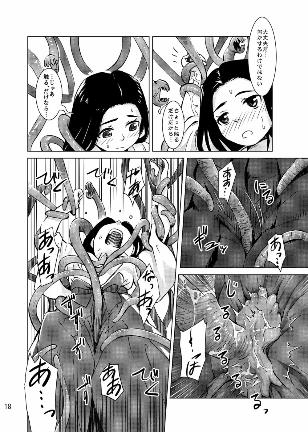 触手神社 - page15