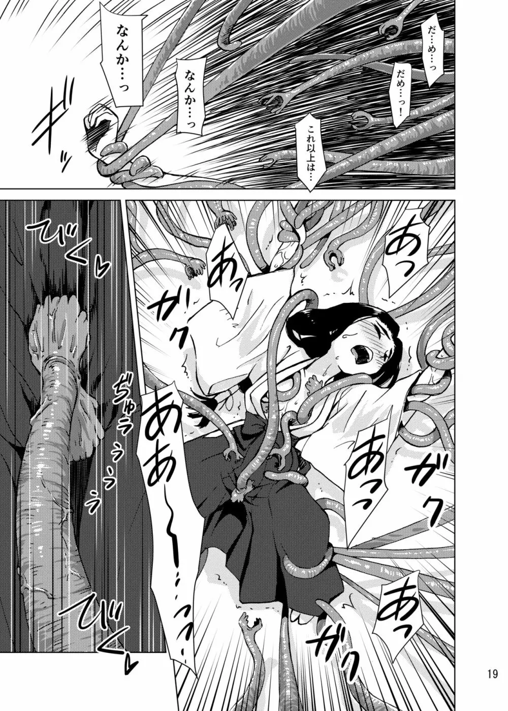 触手神社 - page16