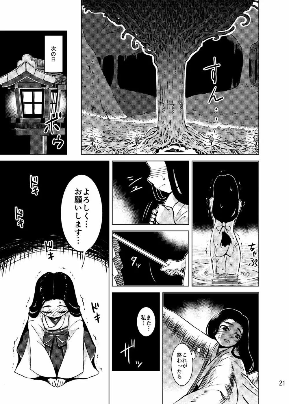 触手神社 - page18