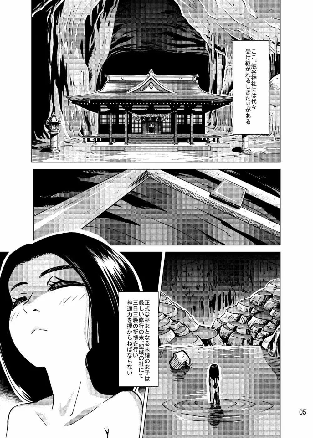 触手神社 - page2