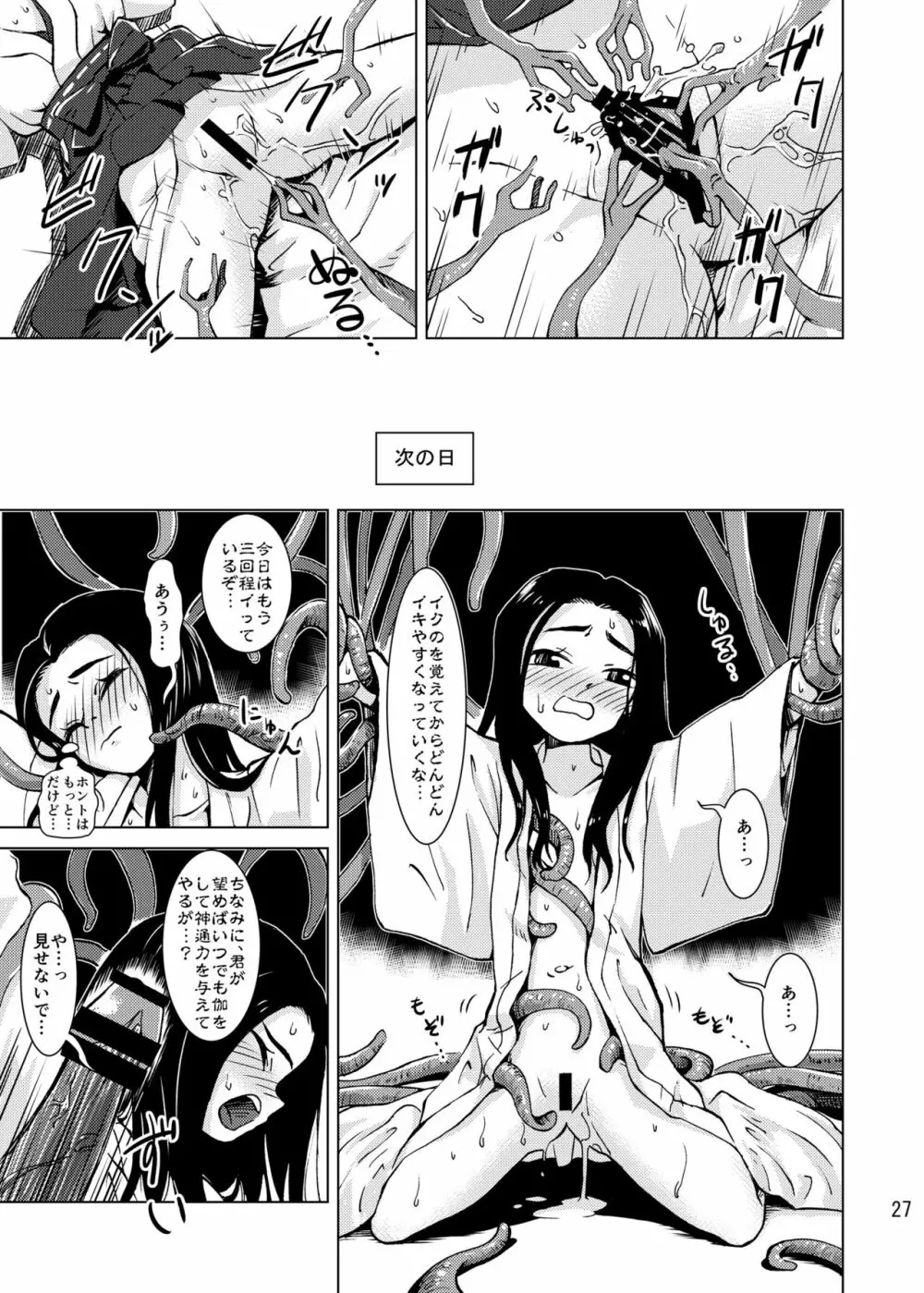 触手神社 - page24