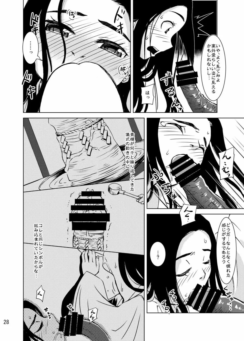 触手神社 - page25