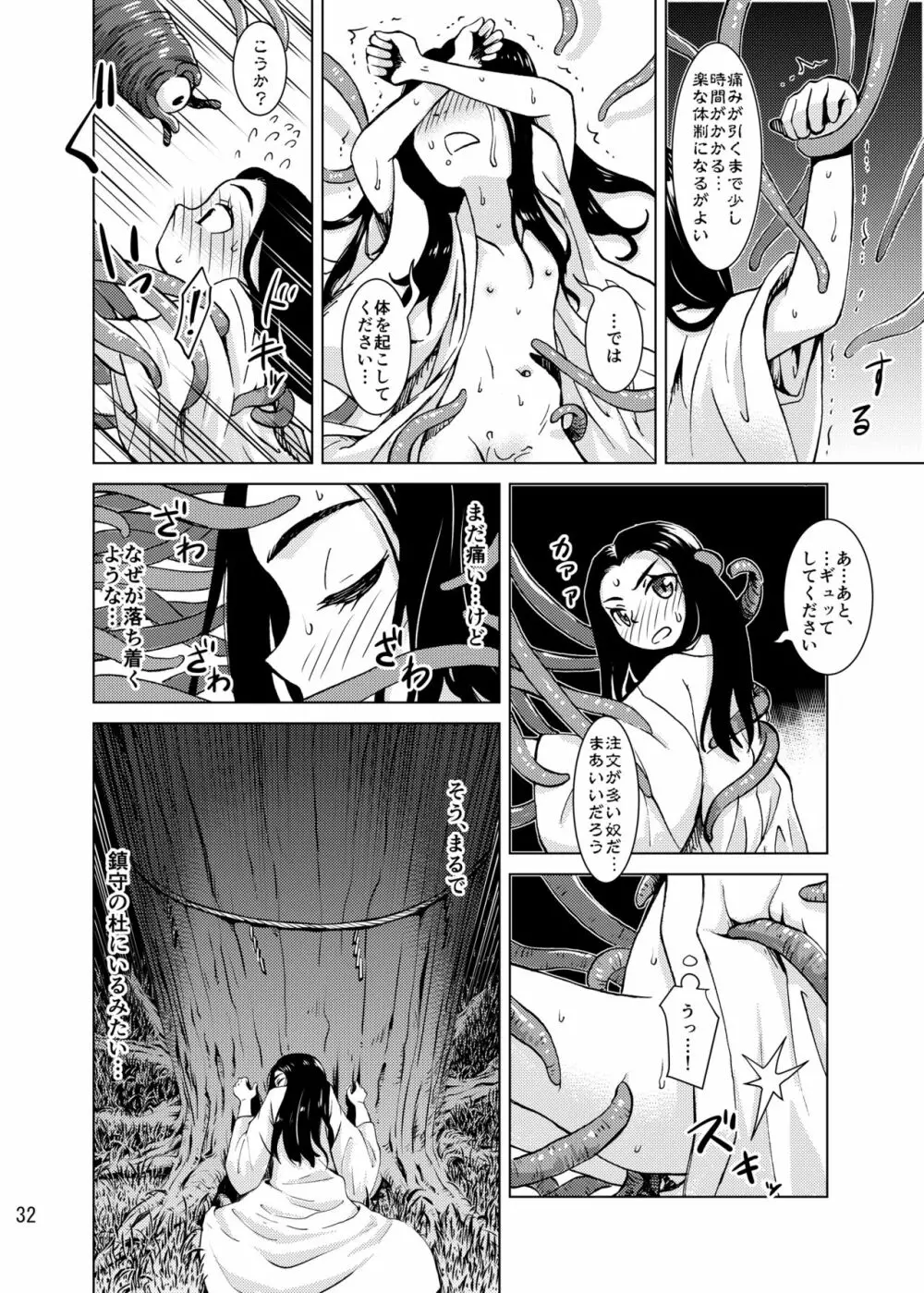 触手神社 - page29