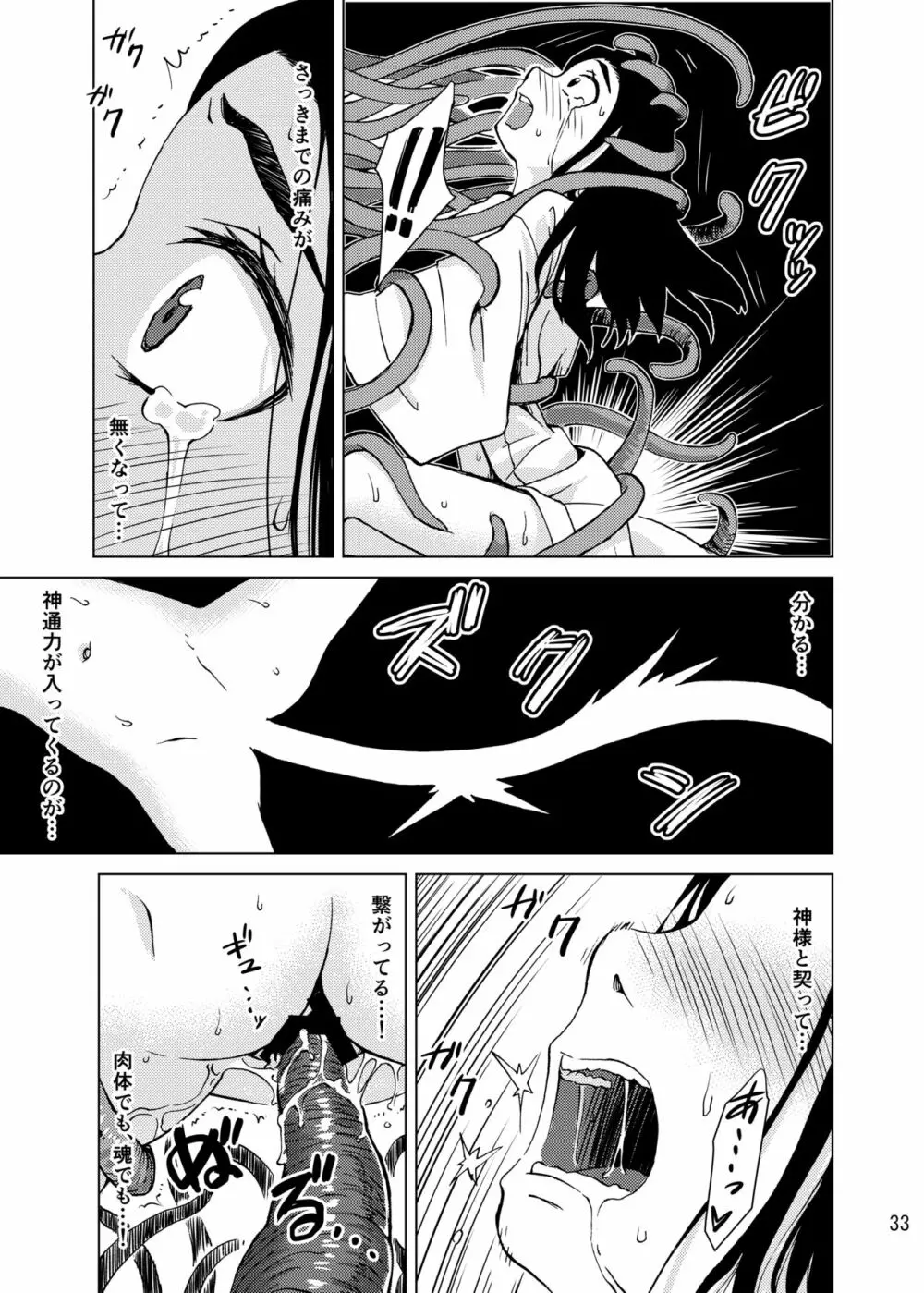 触手神社 - page30