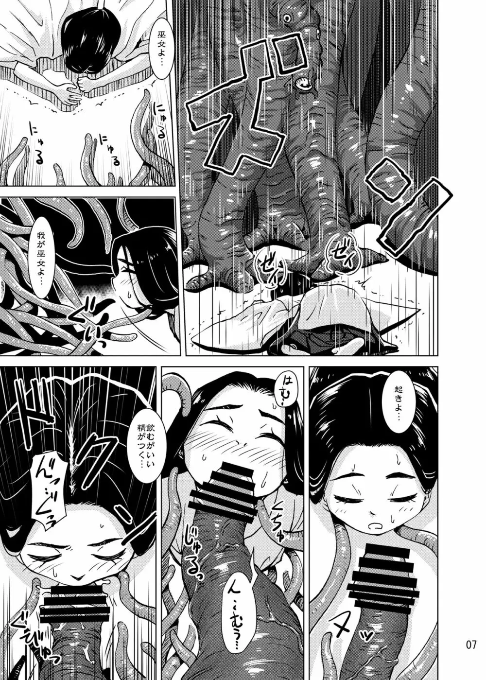 触手神社 - page4