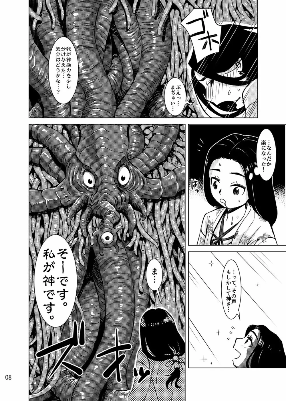 触手神社 - page5