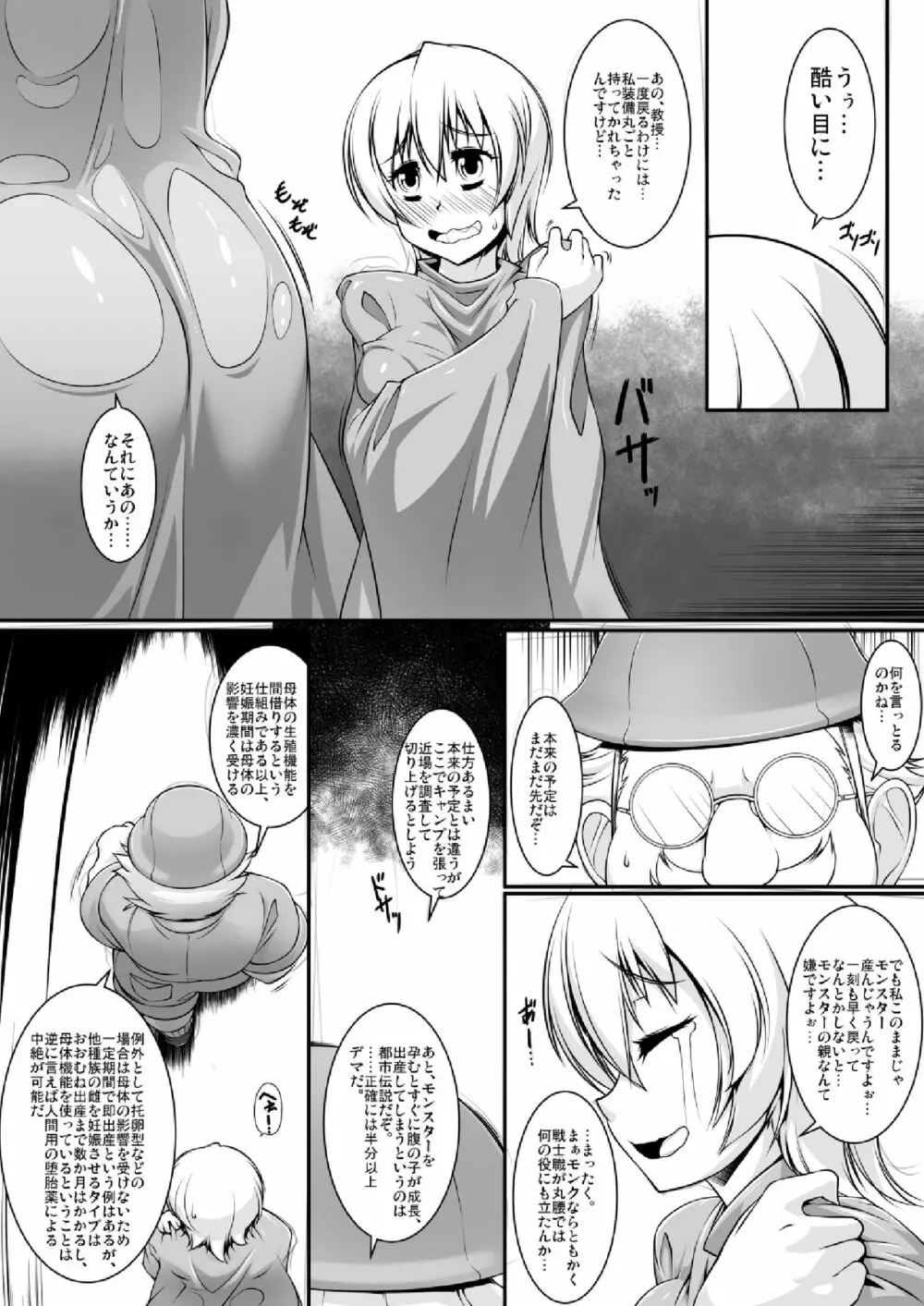 触姦迷宮 - page10