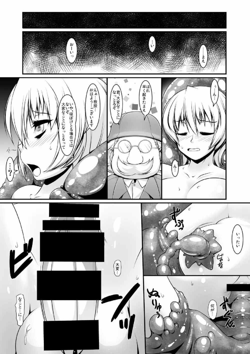 触姦迷宮 - page20