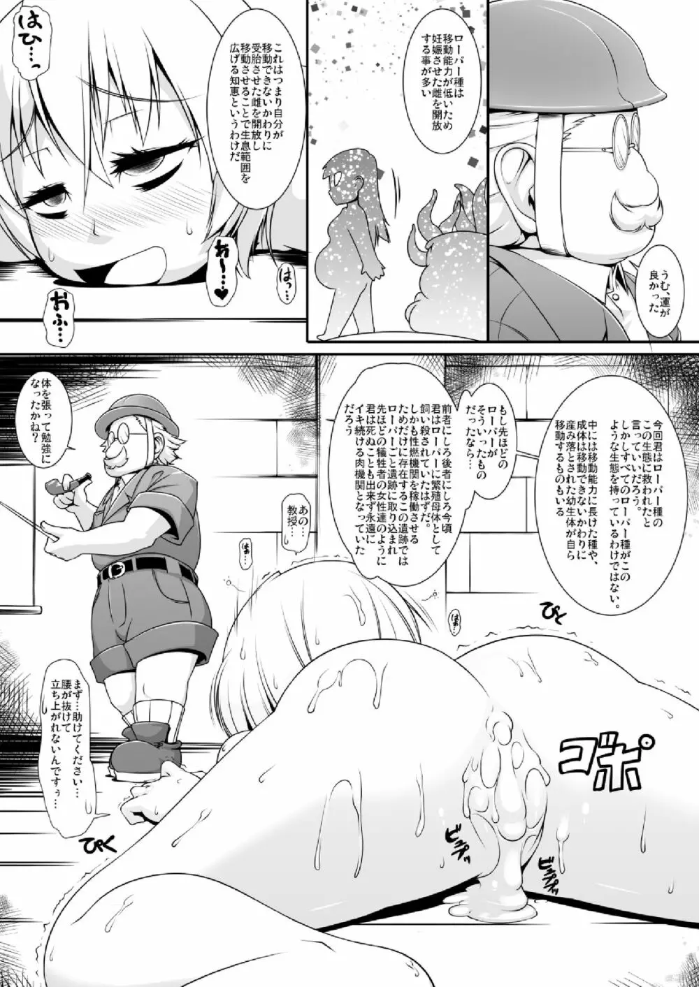 触姦迷宮 - page9