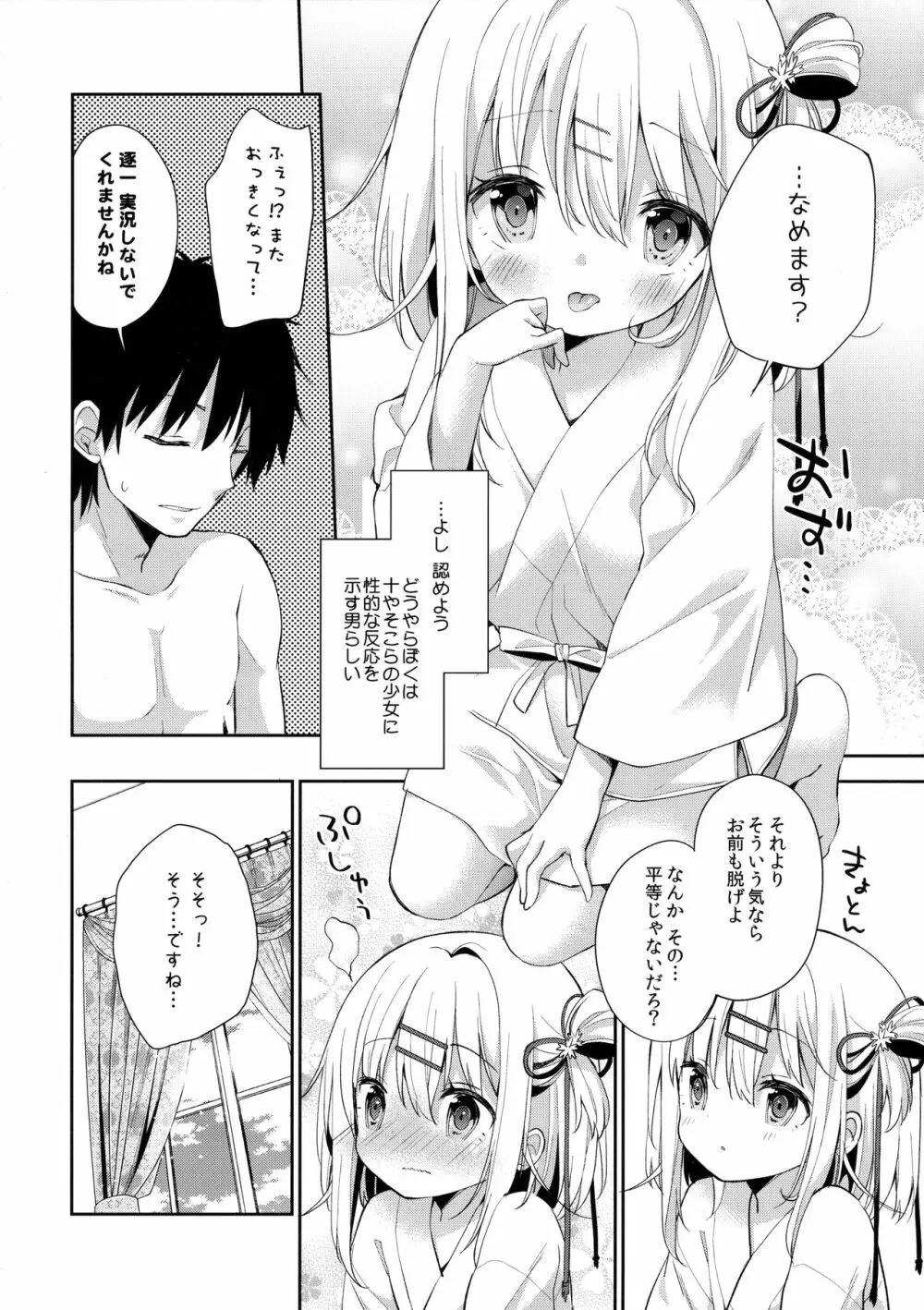 おんなのこのまゆ - page11