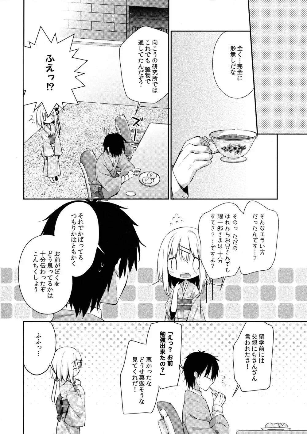 おんなのこのまゆ - page25