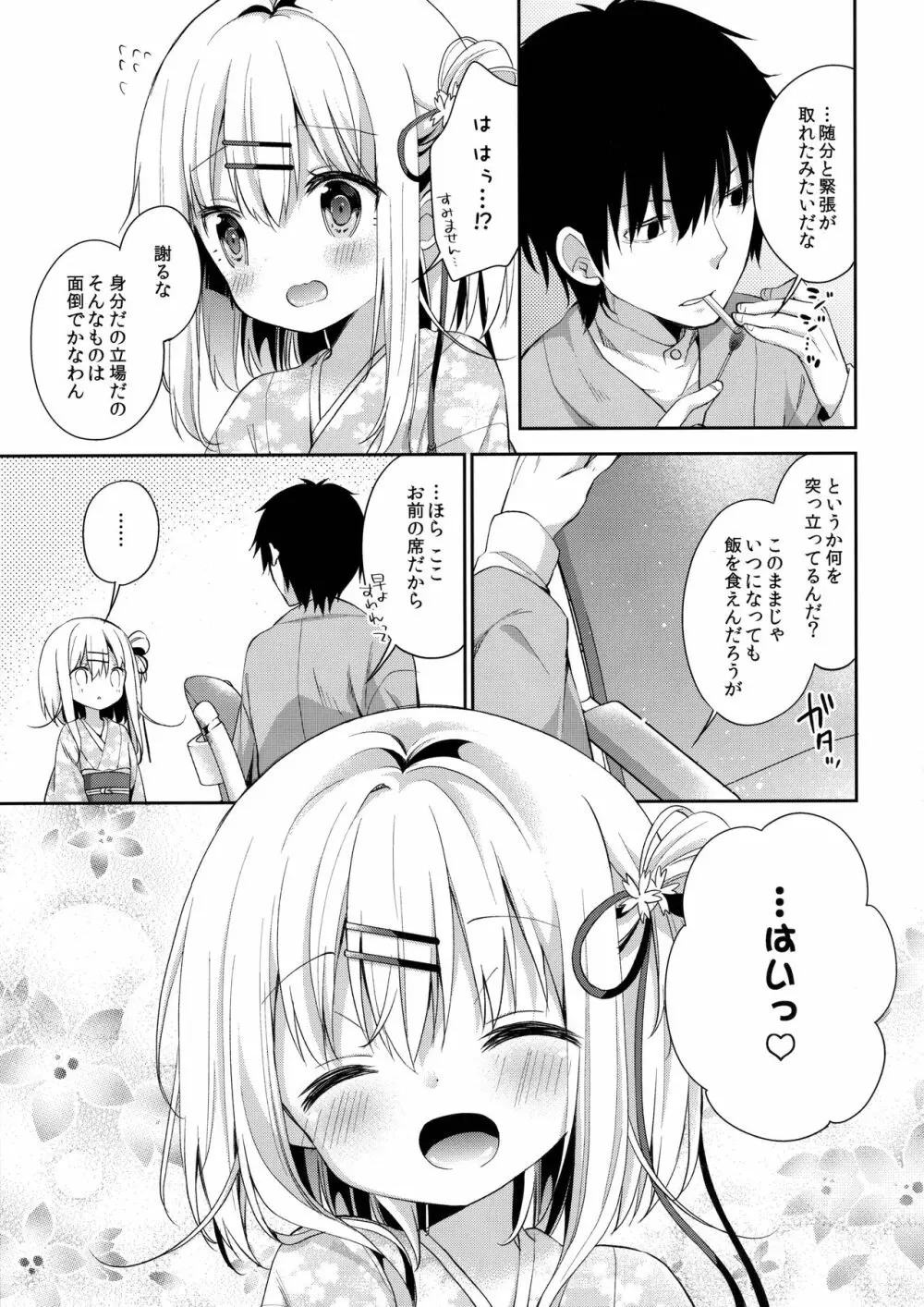 おんなのこのまゆ - page26